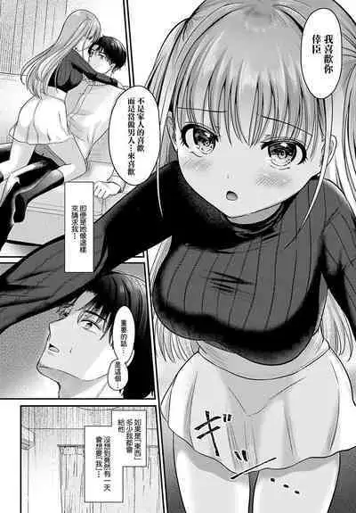 Yae no Hana ga Irodukutoki