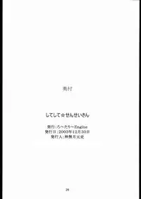 (C65) [Rotary Engine (Kannazuki Motofumi)] Shite Shite☆Sensei-san (Summon Night 3)