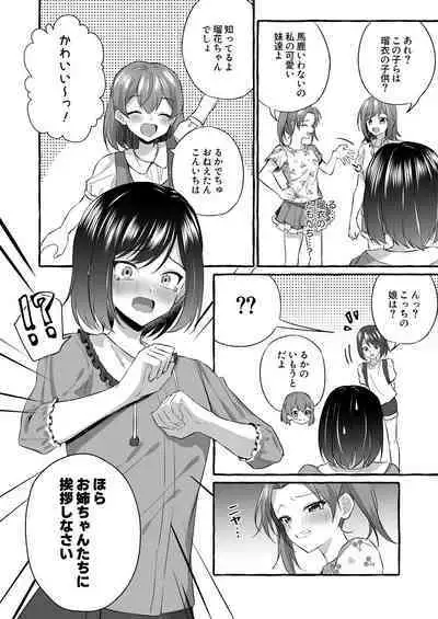 Omutsubanare Kyousou ni Maketa Onii-chan wa Kyou kara Imouto da yo