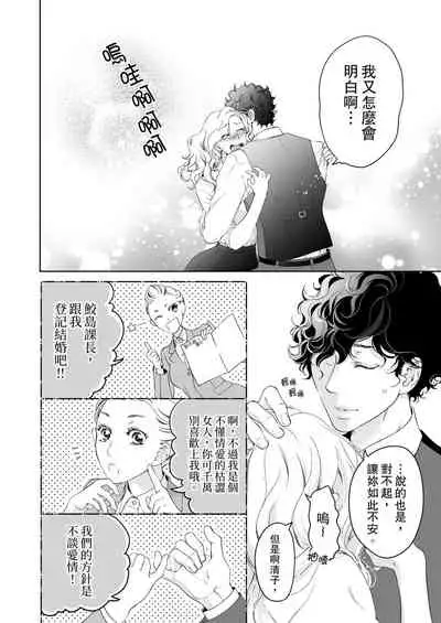 将妳的一切全部拥入怀中~交往0日、立刻结婚！？~ 01-17 Chinese [拾荒者汉化组]