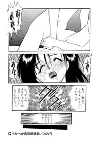 [Eno Akira] Pekapeka no Youkoumusume 1