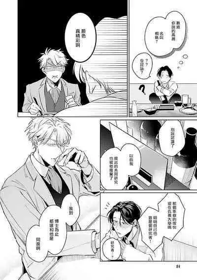 Zoku Ore no Seito wa Kawaikunai | 我的学生一点也不可爱 续篇 Ch. 1-3