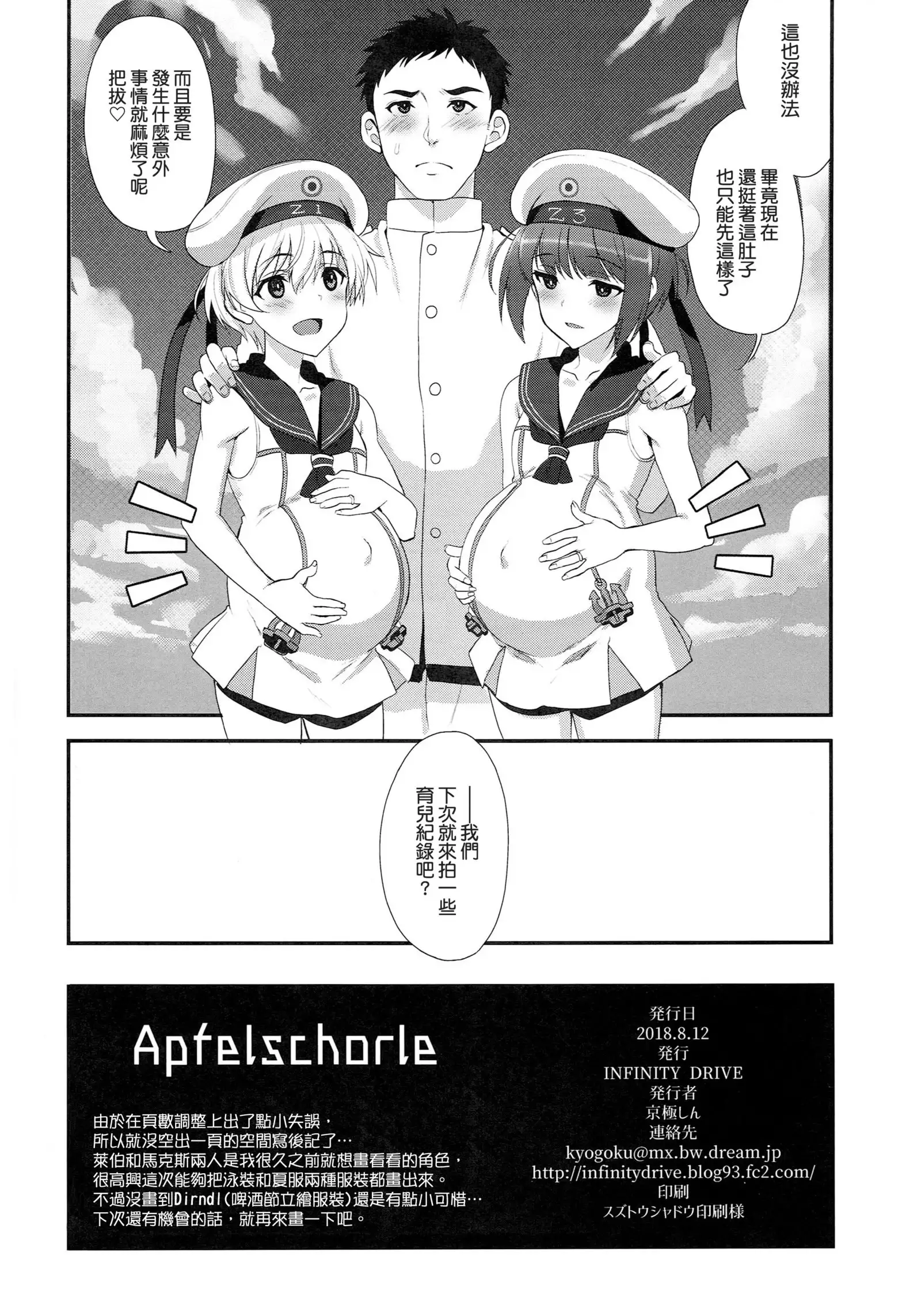 Apfelschorle