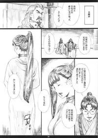 (C90) [M (Amano Ameno)] Kinbakujou no AYAME (Koutetsujou no Kabaneri)