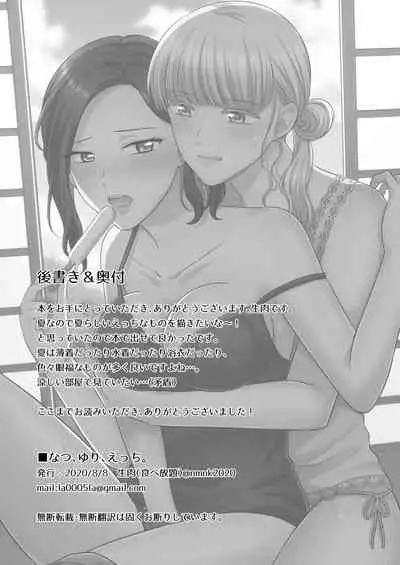 Natsu, Yuri, Ecchi - Summer, Yuri, Sex.