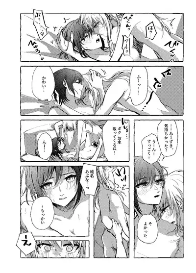 Hakoniwa no Naka no Kimi