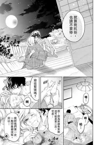 将妳的一切全部拥入怀中~交往0日、立刻结婚！？~ 01-12 Chinese [拾荒者汉化组]