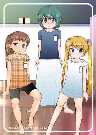 Houkago Buotoko Sensei