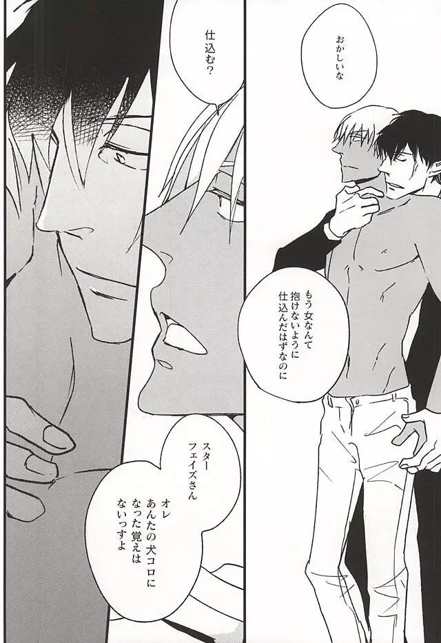 Amai Kizuato - you're my sweet scar.