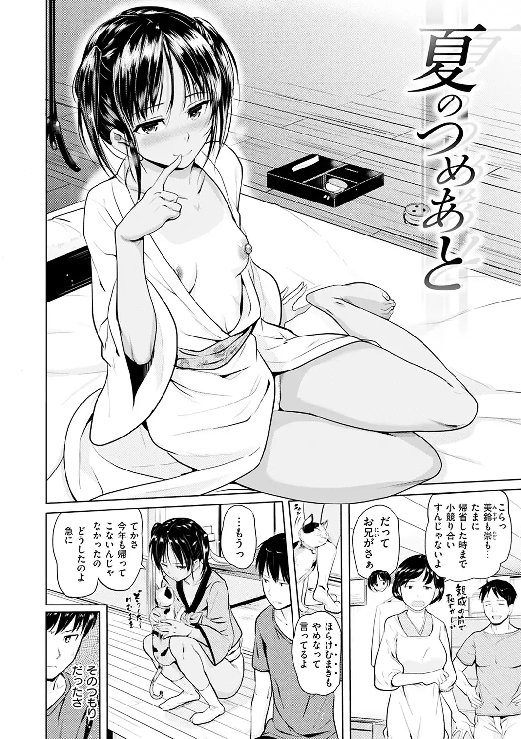 Onii-chan Kanshasai - Sexgiving Day