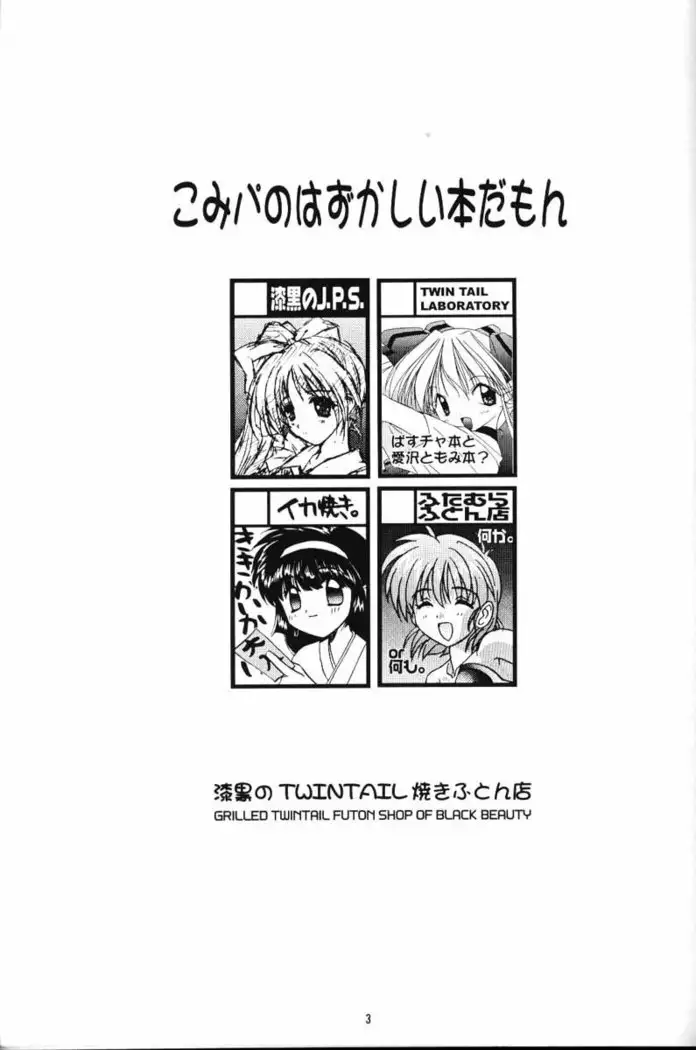 Komipa no Hazukashii Hon Damon
