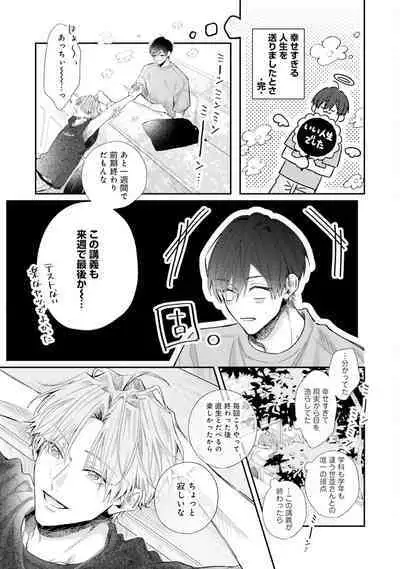 Gachikoi BL Anthology