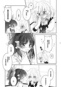 (Reitaisai 13) [Otukimidango (Uruu)] Yubisaki ni Amai Himitsu (Touhou Project) [Chinese] [冴月麟个人汉化]