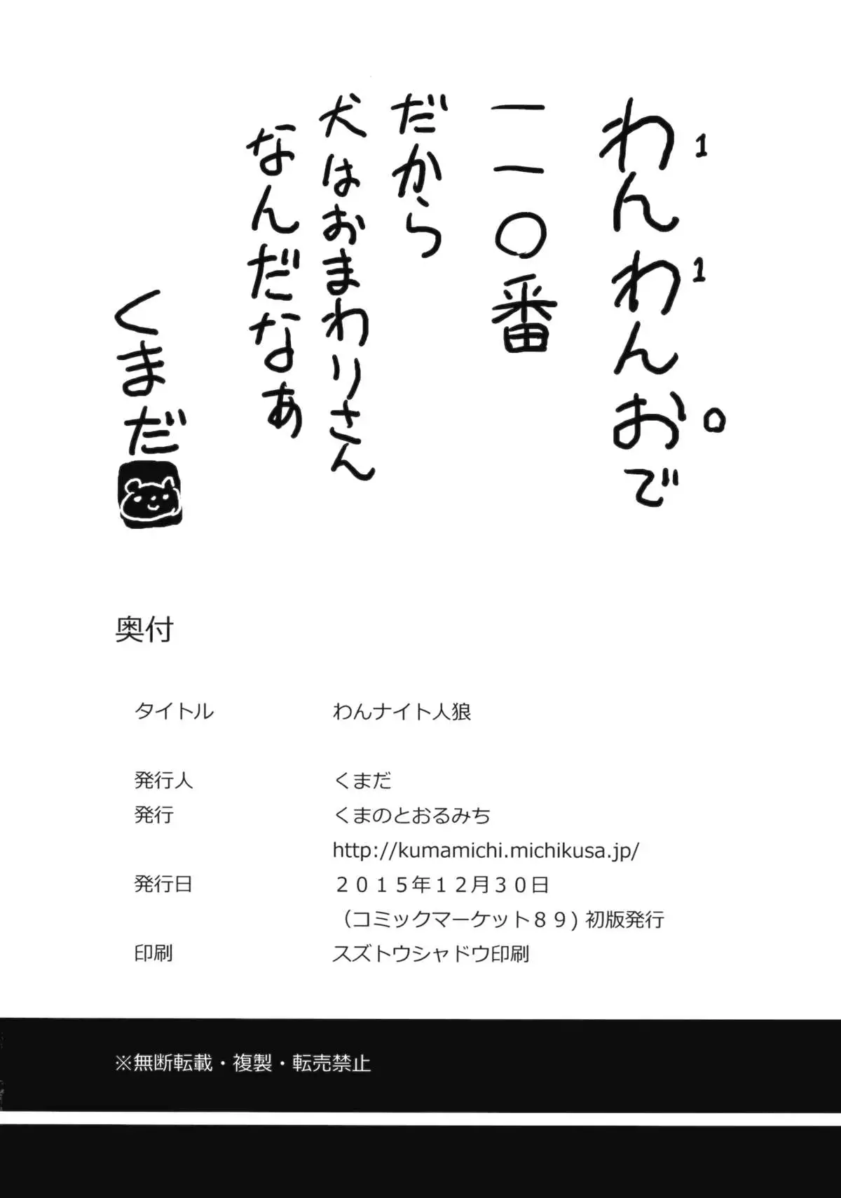 One Night Jinrou