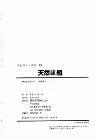 [Amano Youki] Tennen Hogumi