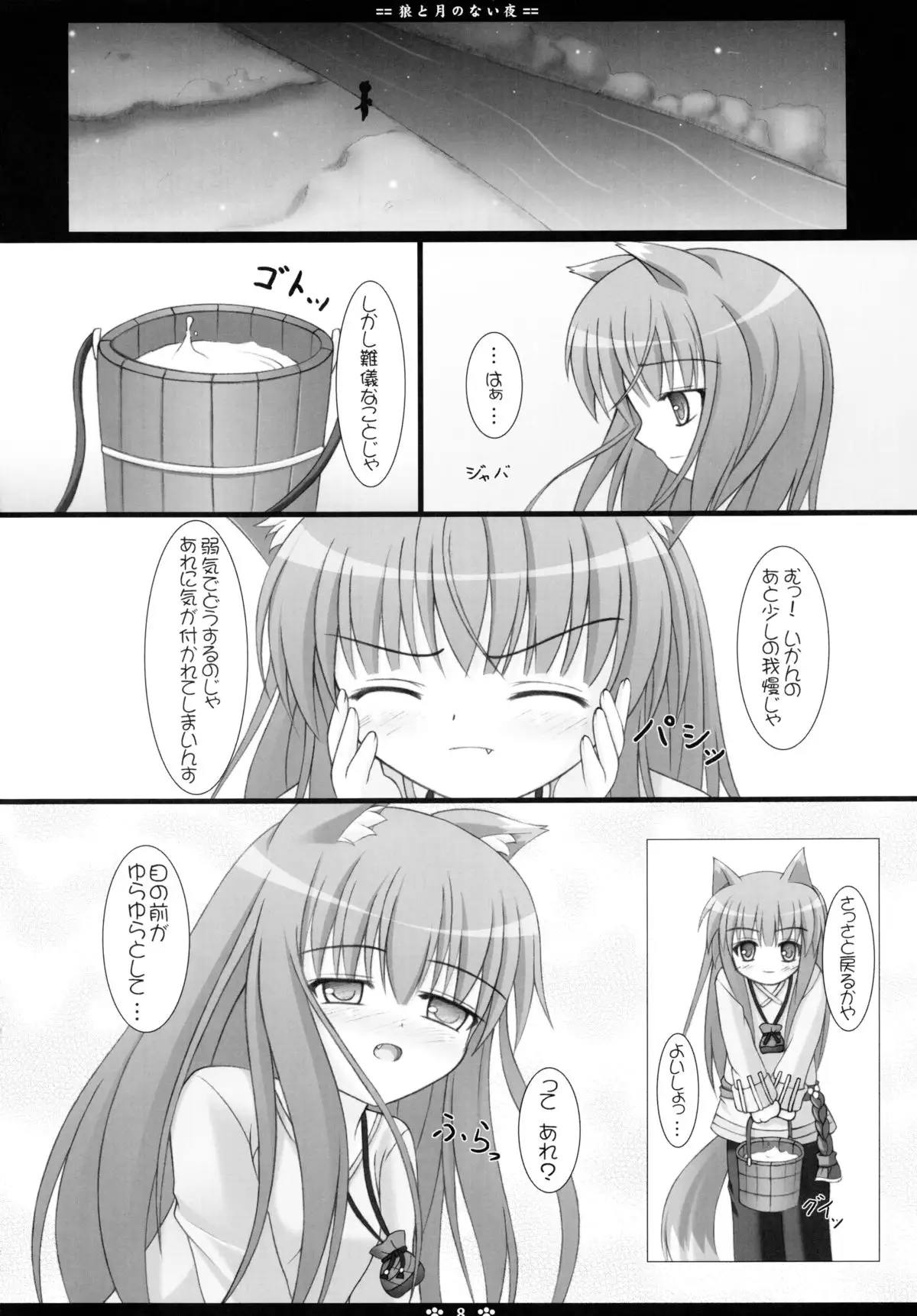 Ookami to Tsuki no Nai Yoru