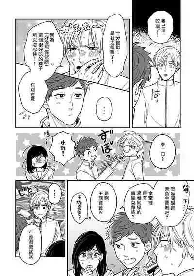 [Katou Susu] Ikenie Monzenbarai | 被退货的祭品 [Chinese] [Digital]