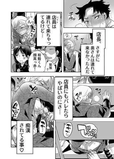 Chikan OK Chigiri Rasare Danshi