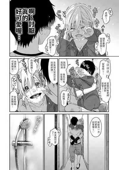 Itaiamai | 痛苦的甜蜜 Ch. 1-9