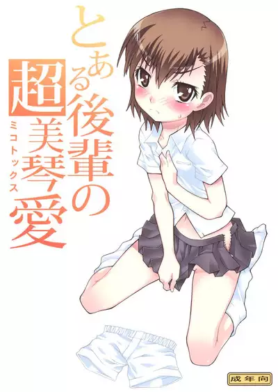 Toaru Kouhai no Mikotox | A Certain Junior's Love of Mokotox
