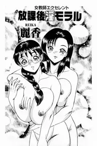 [Tsukushino Makoto] Onna Kyoushi Reika