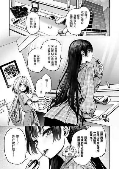 [Michiking] Azato Making Shokai Genteiban | 打造壞壞小心機 [Chinese] [Digital]