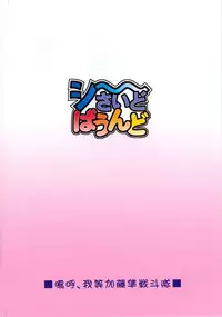 (COMIC1☆5) [Aa, Warera Katou Hayabusa Sentotai (Katou)] Sea~side Bound (Original)