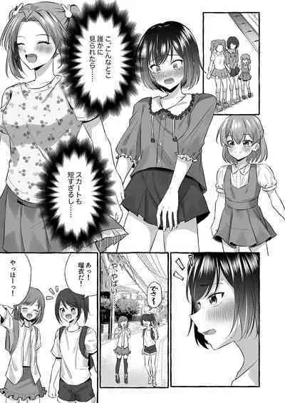 Omutsubanare Kyousou ni Maketa Onii-chan wa Kyou kara Imouto da yo