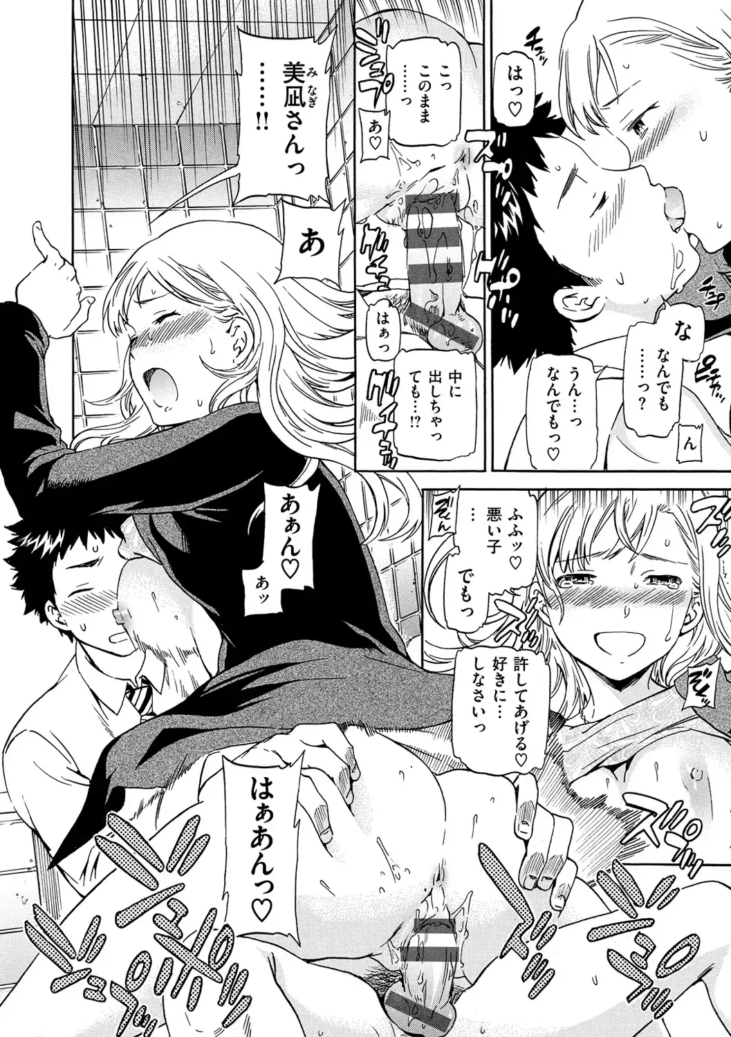 色めく彼女