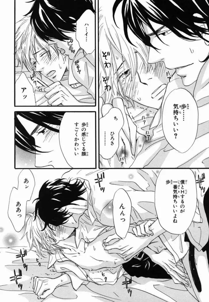 Boku wa Subete o Shitte Iru Vol.02