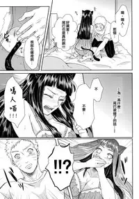(Oshinobi Date) [Ring Memo (Oretto)] NekoPani (Naruto) [Chinese] [沒有漢化]