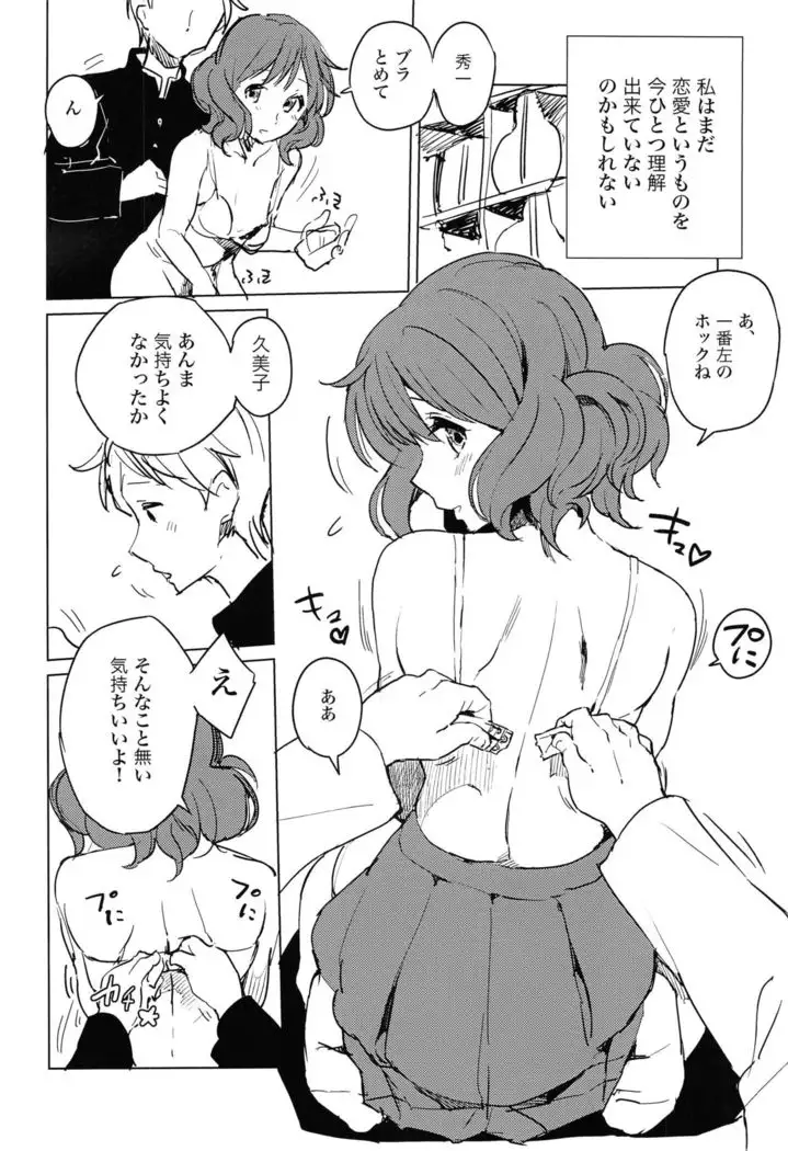 Oumae Kumiko no Yuuutsu