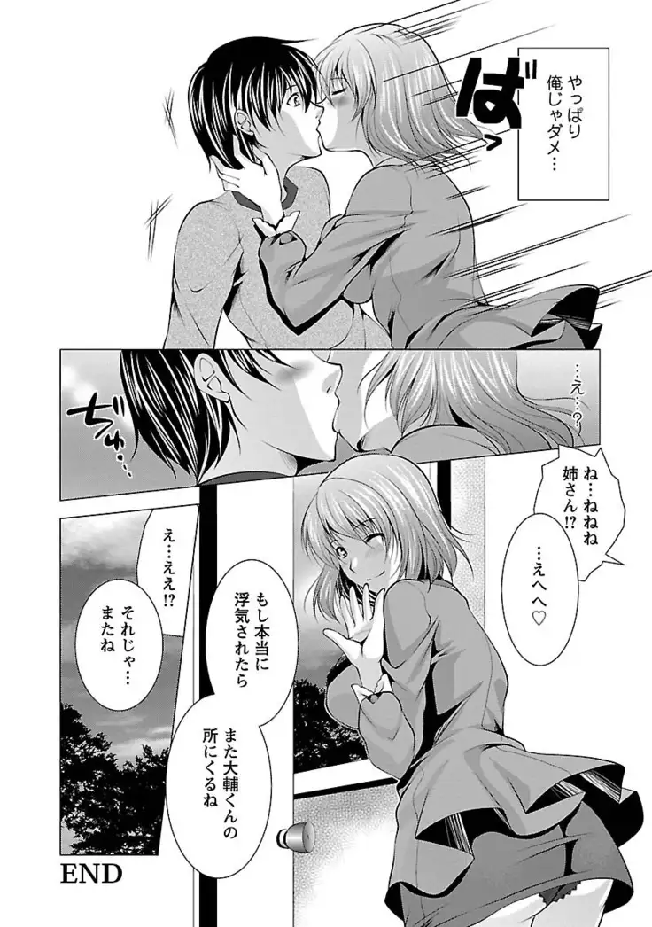 3 Shimai o Meshiagare