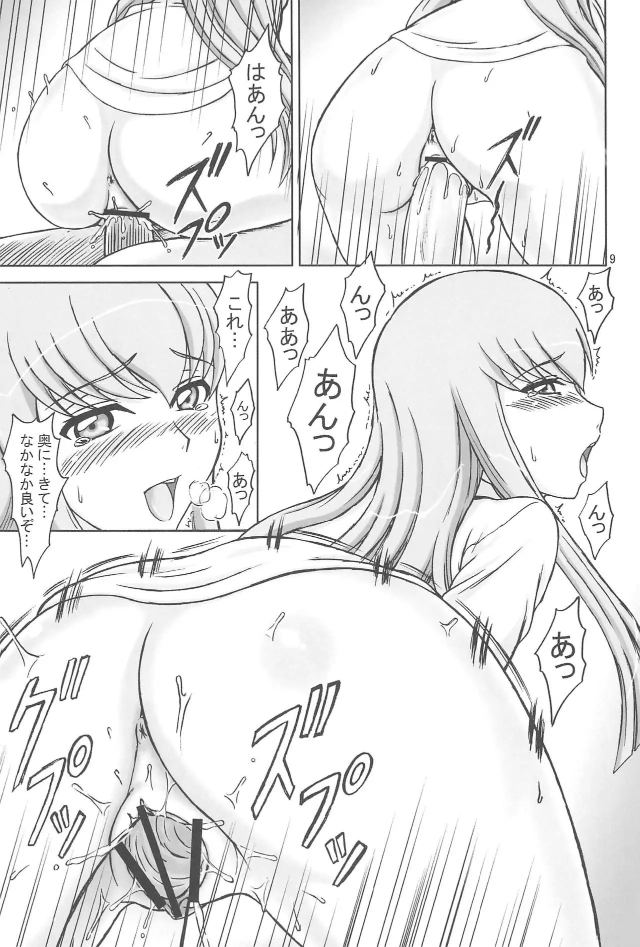 Gyaasu! 2