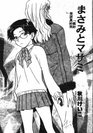 Abunai Koto Shite Mitai 2