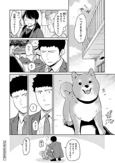 1LDK+JK Ikinari Doukyo? Micchaku!? Hatsu Ecchi!!? Ch. 23