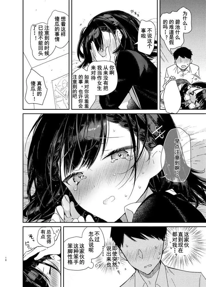 Jishou Bitch no Osananajimi ni Tekagen Nashi Ecchi