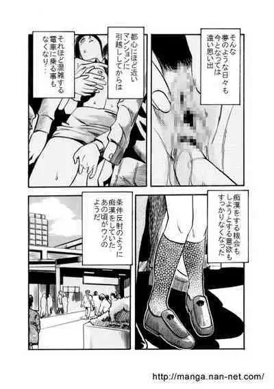 Ore to Densha to Keitai