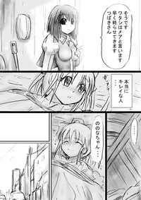 [Dende] Fushigi Sekai -Mystery World- Nonona 15