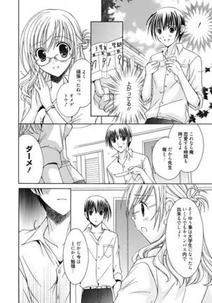 Aoharu After School-Extracurricular Class for Only Two People-