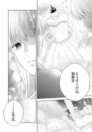 Osananajimi Doushi ja Irarenai -Sashidashita Karada kara Hajimaru Renai- Ch. 1-9