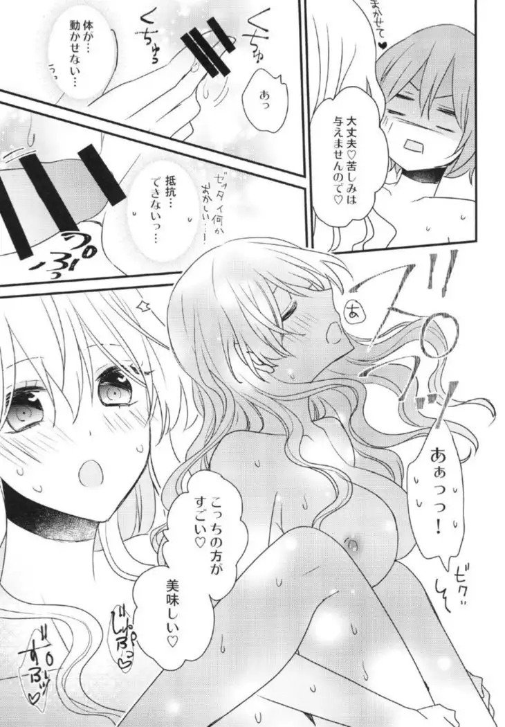 Futanari Shimai ni Shinryaku Sarete Komatte Imasu!