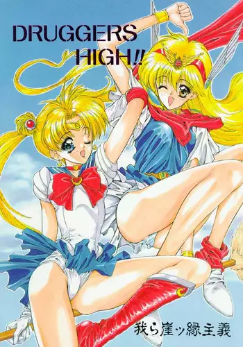 (C52) [NAS-ON-CH, St. Different (Various)] Druggers High!! VI (Various)