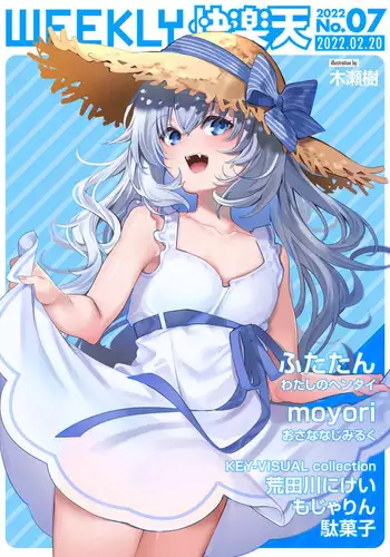 いやらしのはどう