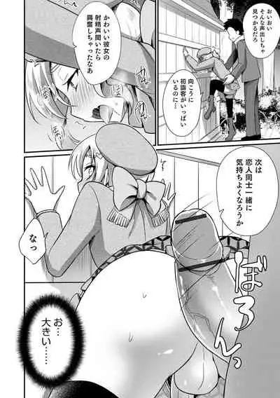 Etchina otokonoko no sodate-kata