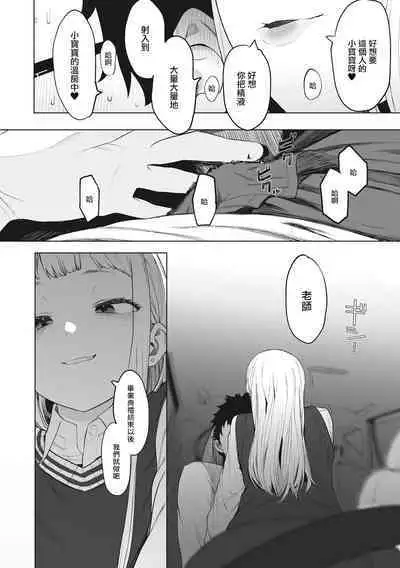 Eightman Sensei no Okage de Kanojo ga Dekimashita! | 托八男老師的福交到女朋友啦！