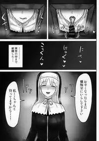 (C95) [Kumogakure. (Sukumo)] Komado no Hiraku Zangeshitsu (Sister Cleaire)