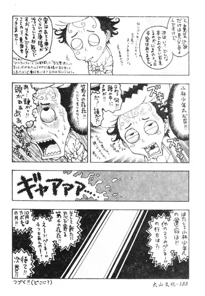 [Kobayashi Shounenmaru] Nikushin Kanin Kyouten [Chinese]