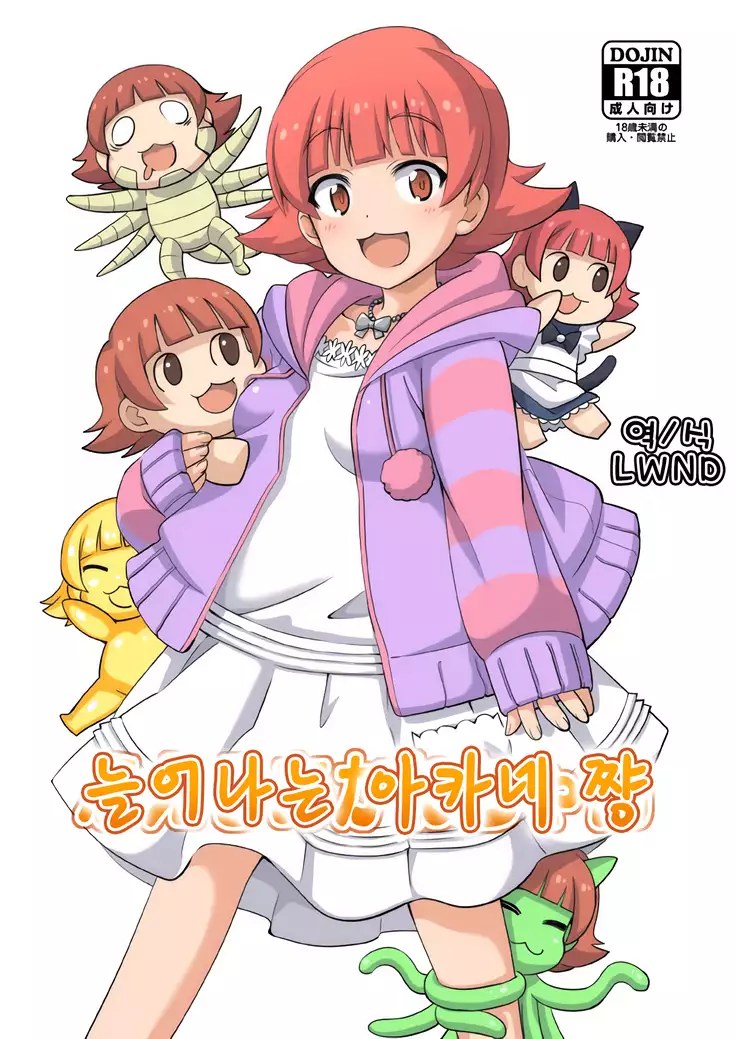 Fueru Akane-chan