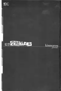 [Kinntarou] Kankin Jusei File | 監禁受精機密檔案 [Chinese]